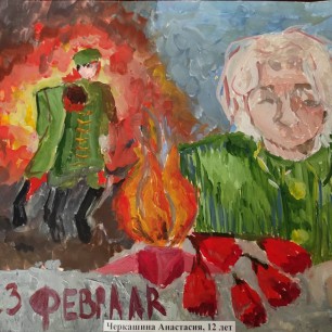 "Пламя гордости и славы"
