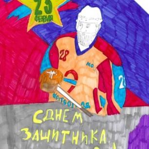 "Россия - вперед!"