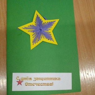 Поздравляю!