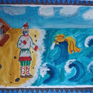 "Сказка о рыбаке и рыбке"