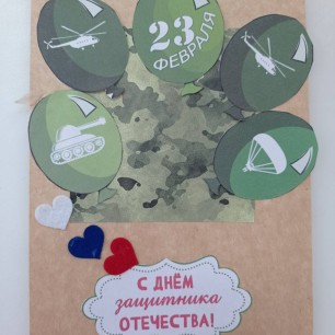 Открытка для папочки
