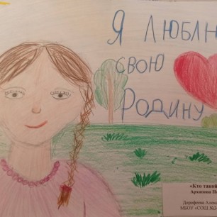 "Люблю свою Страну'