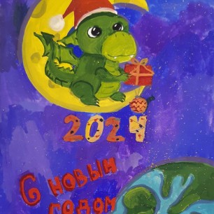 "С годом  Дракона"