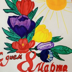 8 марта