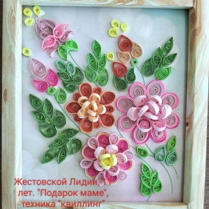 Подарок маме