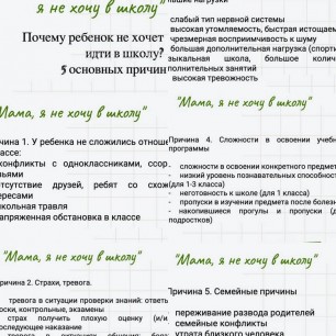 Консультация "Почему ребенок не хочет идти в школу"