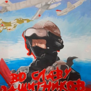 Во славу защитников Отечества