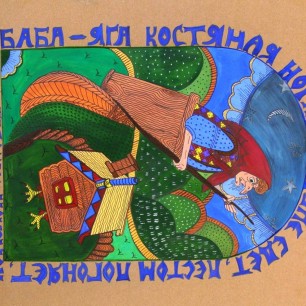 сказочный полёт