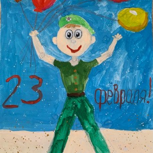 "Папа! С праздником!"