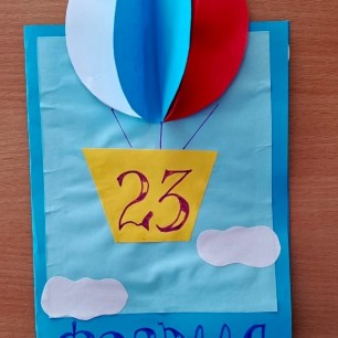 "Поздравляю!"