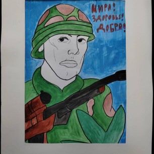 "Миру мир"