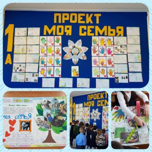 Проект "Моя семья"