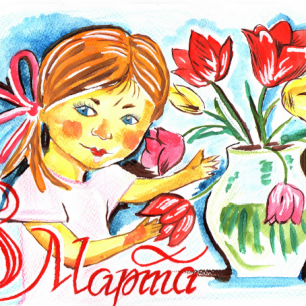 Мама милая моя, вот букетик для тебя!