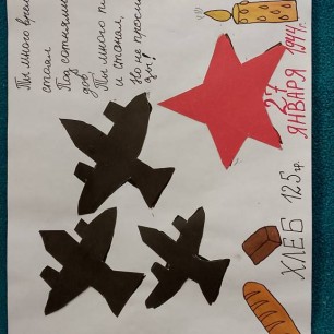 80 лет снятия блокады Ленинграда