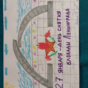 27 января - день снятия блокады