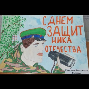" На страже Родины"