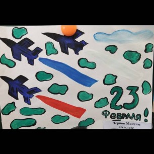 Пусть небо будет чистым"