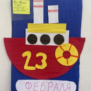"Подарок для папы"