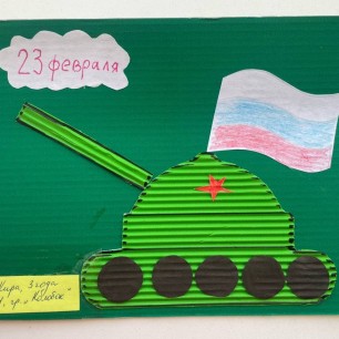 "Подарок для папы"