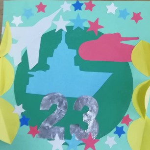 Открытка ко Дню защитника Отечества.