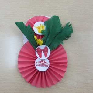 С праздником!