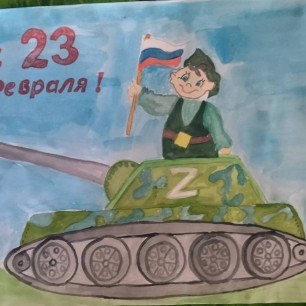 С 23 февраля