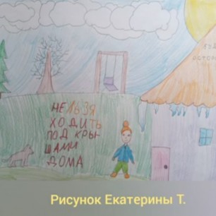 Правило безопасности на улице весной.