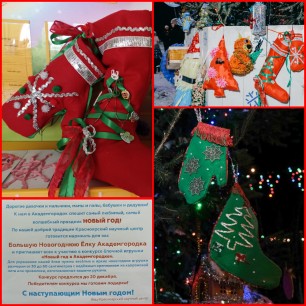 Новогодние валенки и варежки Деда Мороза