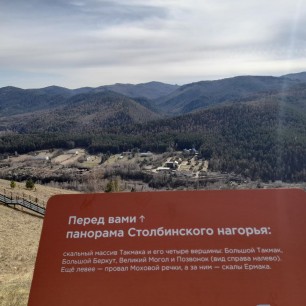 "Вид на государственный природный заповедник "Столбы".