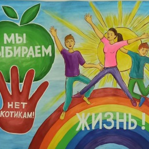 Мы выбираем жизнь