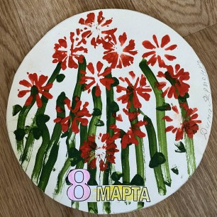Цветы для мамы