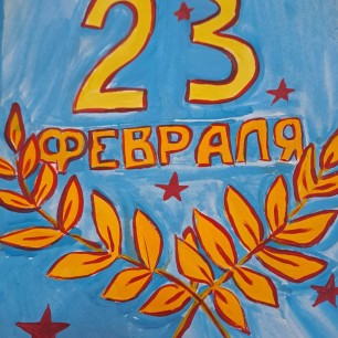 Мужество и доблесть