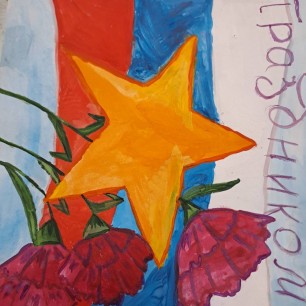 Защитникам Отечества посвящается