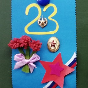 Поздравительная открытка "С Днём защитника Отечества!"