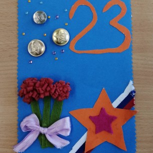 Поздравительная открытка "С Днём защитника Отечества!"