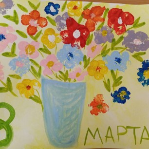 "С 8 марта!"