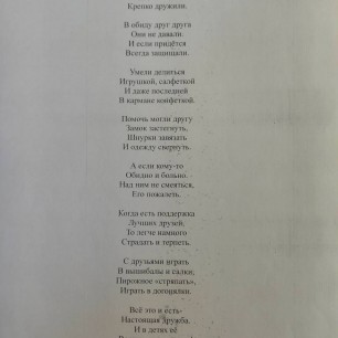 Стихотворение "Настоящая дружба"