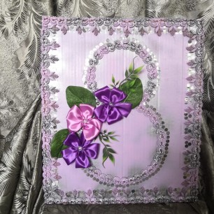 "Восьмое марта".