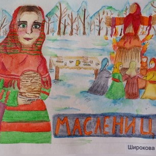 "Масленичная барыня"