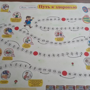 "Путь к здоровью!"