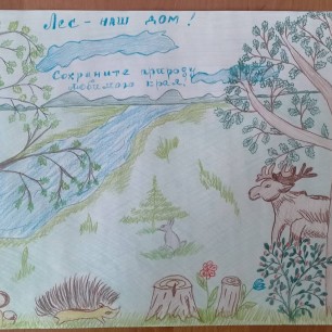Лес - наш дом!