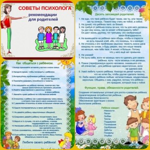 Рекомендации родителям "Как общаться с ребенком"