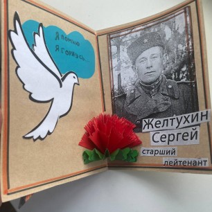 Открытка ветерану "Бессмертный полк"