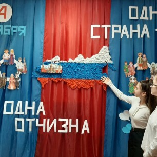 Одна страна- одна Отчизна