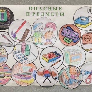 Опасные предметы