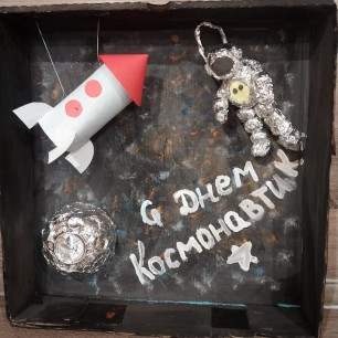 Покоряя просторы Вселенной