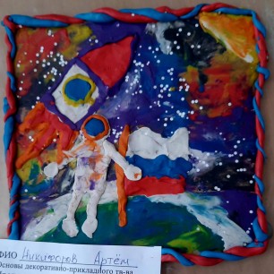 Россия - к звездам