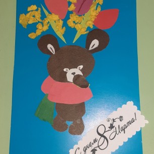 "Медвежонок поздравляет"