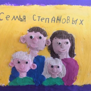 Моя семья