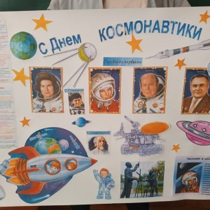 стенгазета "Покорители космоса"